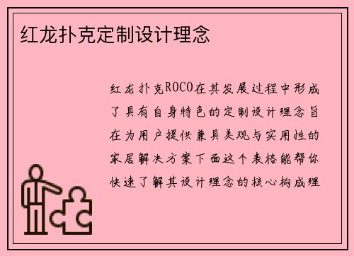 红龙扑克定制设计理念