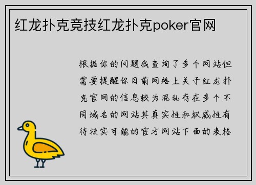 红龙扑克竞技红龙扑克poker官网