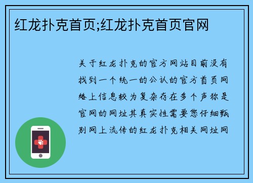 红龙扑克首页;红龙扑克首页官网
